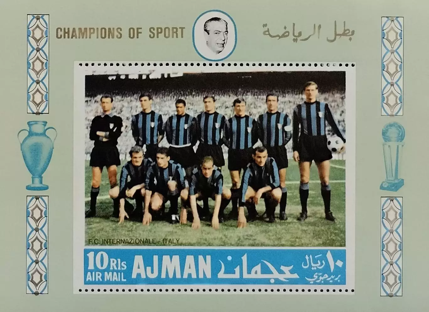 Блок. Аджман (ОАЭ) 1968. ФК Интер Италия.