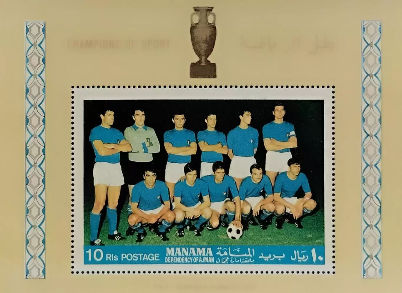 Блок. Манама 1968. Сборная Италия - чемпионы Европы по футболу 1968.