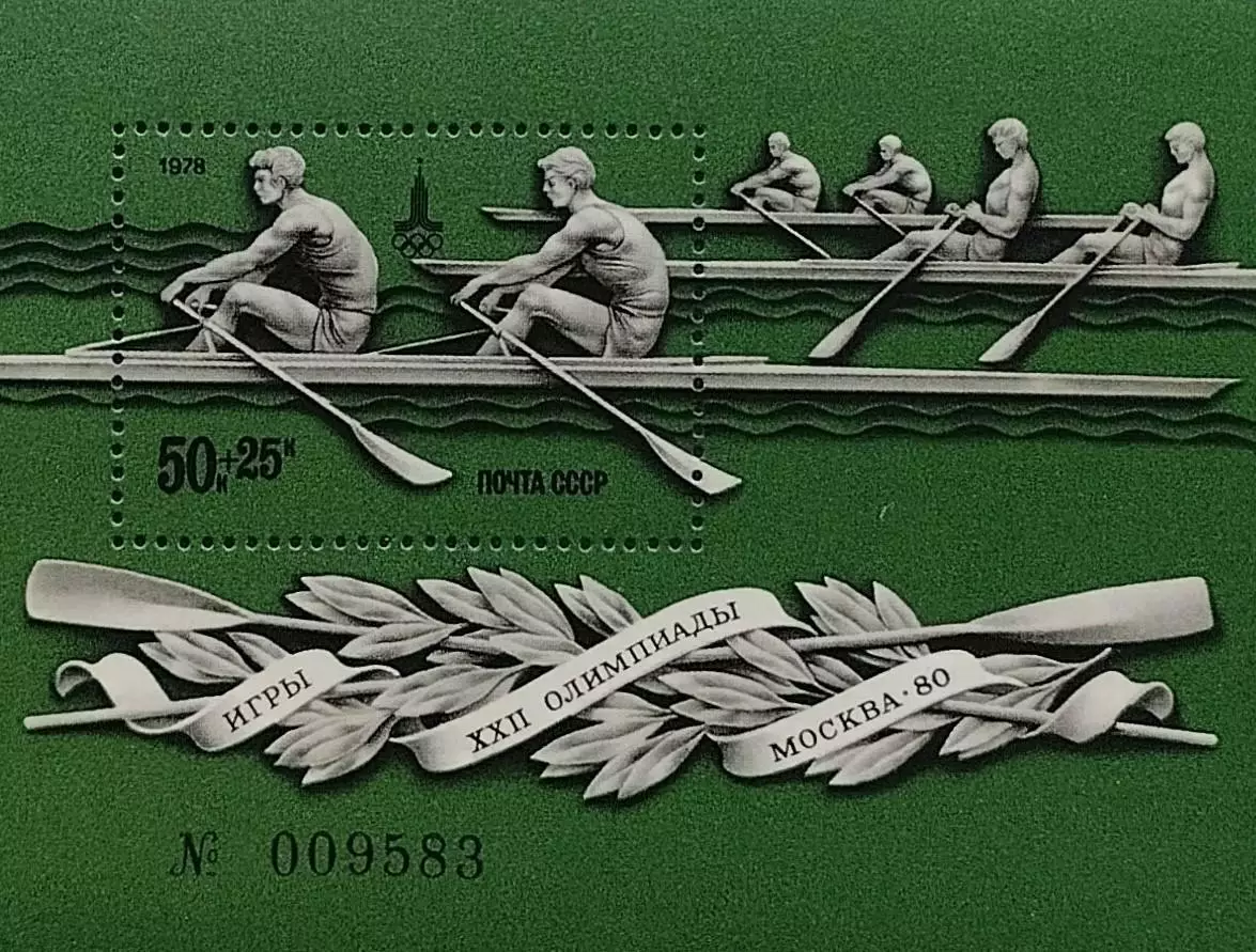 Блок. СССР 1978. Летние Олимпийские игры. Москва 1980. Гребля на байдарках.