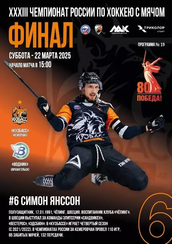 Кузбасс Кемерово - Водник Архангельск - 22.03.2025.