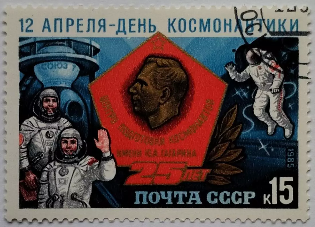 СССР 1985. Космос. День космонавтики.