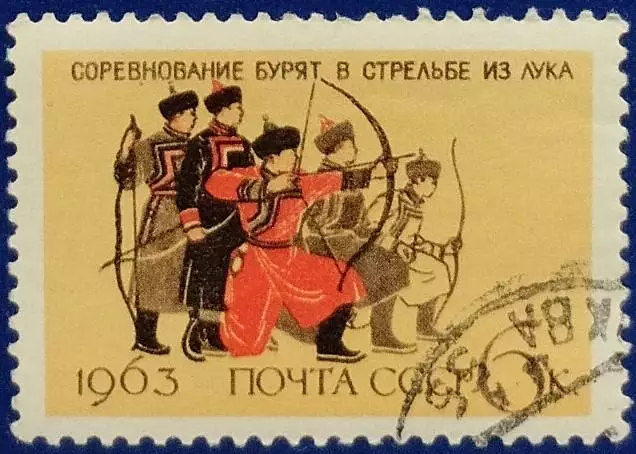 СССР 1963. Национальный спорт в СССР. Стрельба из лука. Гашеная.