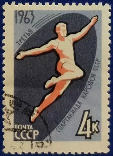 СССР 1963. III Спартакиада народов CССР. Прыжки в длину. Гашеная.