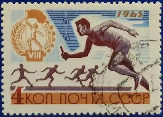 СССР 1965. VIII Всесоюзная летняя Спартакиада профсоюзов. Эстафетный бег Гашеная