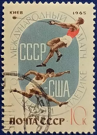СССР 1965. Международный матч СССР - США по легкой атлетике. 3253. Гашеная.