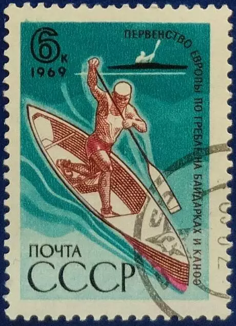 СССР 1969. Чемпионат Европы по гребле на байдарках и каноэ. Гашеная.