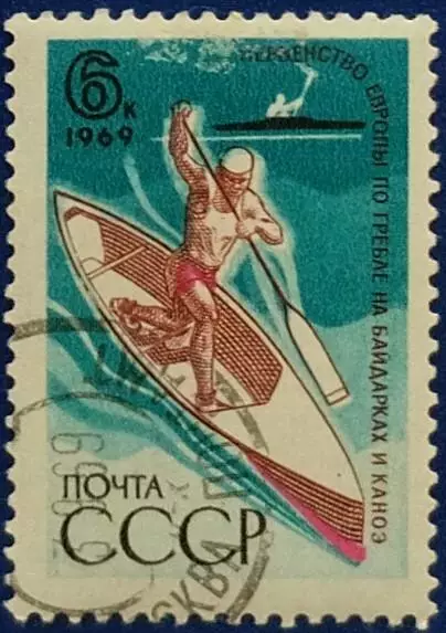 СССР 1969. Чемпионат Европы по гребле на байдарках и каноэ. Гашеная.