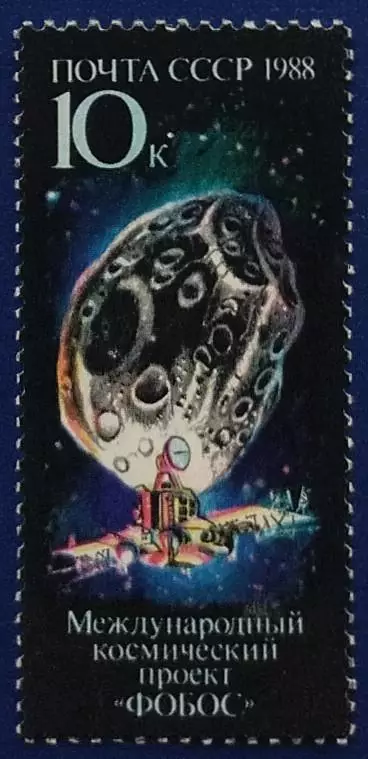 СССР 1988. Международный космический проект Фобос.