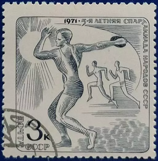 СССР 1971. V летняя Спартакиада народов СССР. Метание диска. Гашеная.
