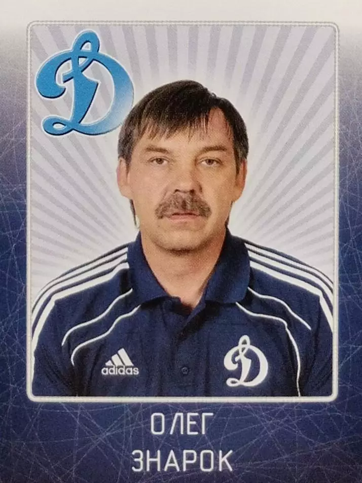 Наклейка. SeReal КХЛ 2011/2012. № 03. Олег Знарок. Динамо Москва.