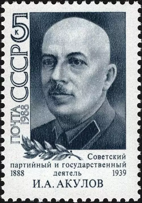 СССР 1988. Деятели Коммунистической партии и Советского государства. И.Акулов.