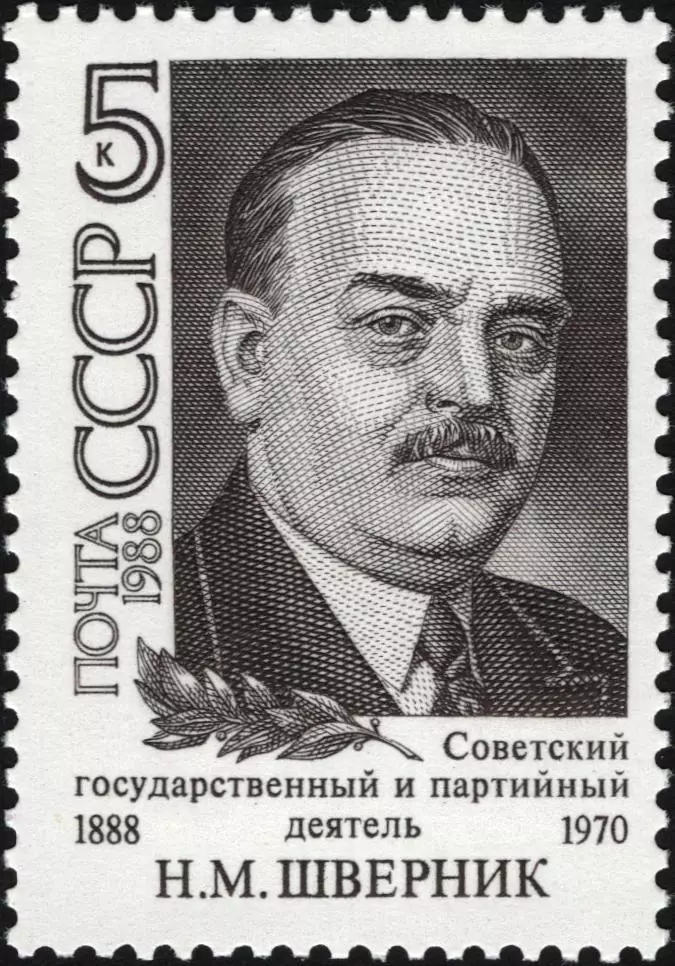 СССР 1988. Деятели Коммунистической партии и Советского государства. Н.Шверник.
