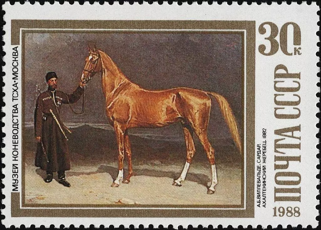 СССР 1988. А.Виллевальде. Сардар. Ахалтекинский жеребец.