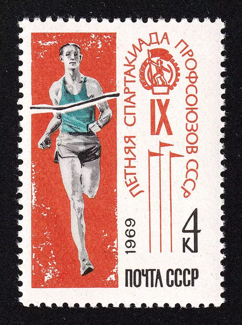 СССР 1969. IX летняя Спартакиада профсоюзов СССР. Бегун на финише.