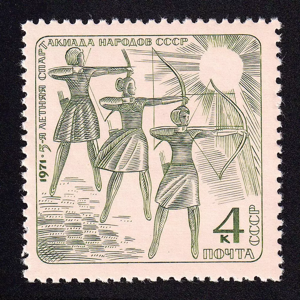 СССР 1971. V летняя Спартакиада народов СССР. Стрельба из лука.