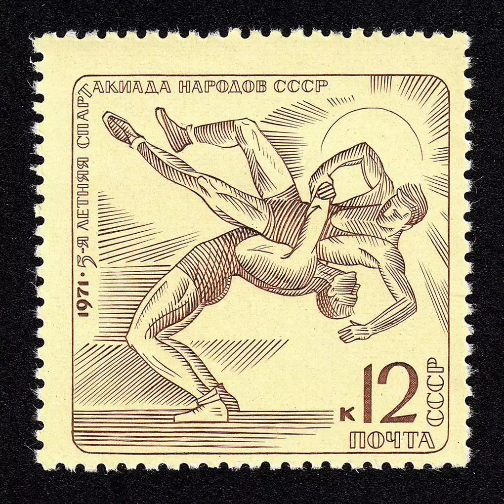 СССР 1971. V летняя Спартакиада народов СССР. Борьба.