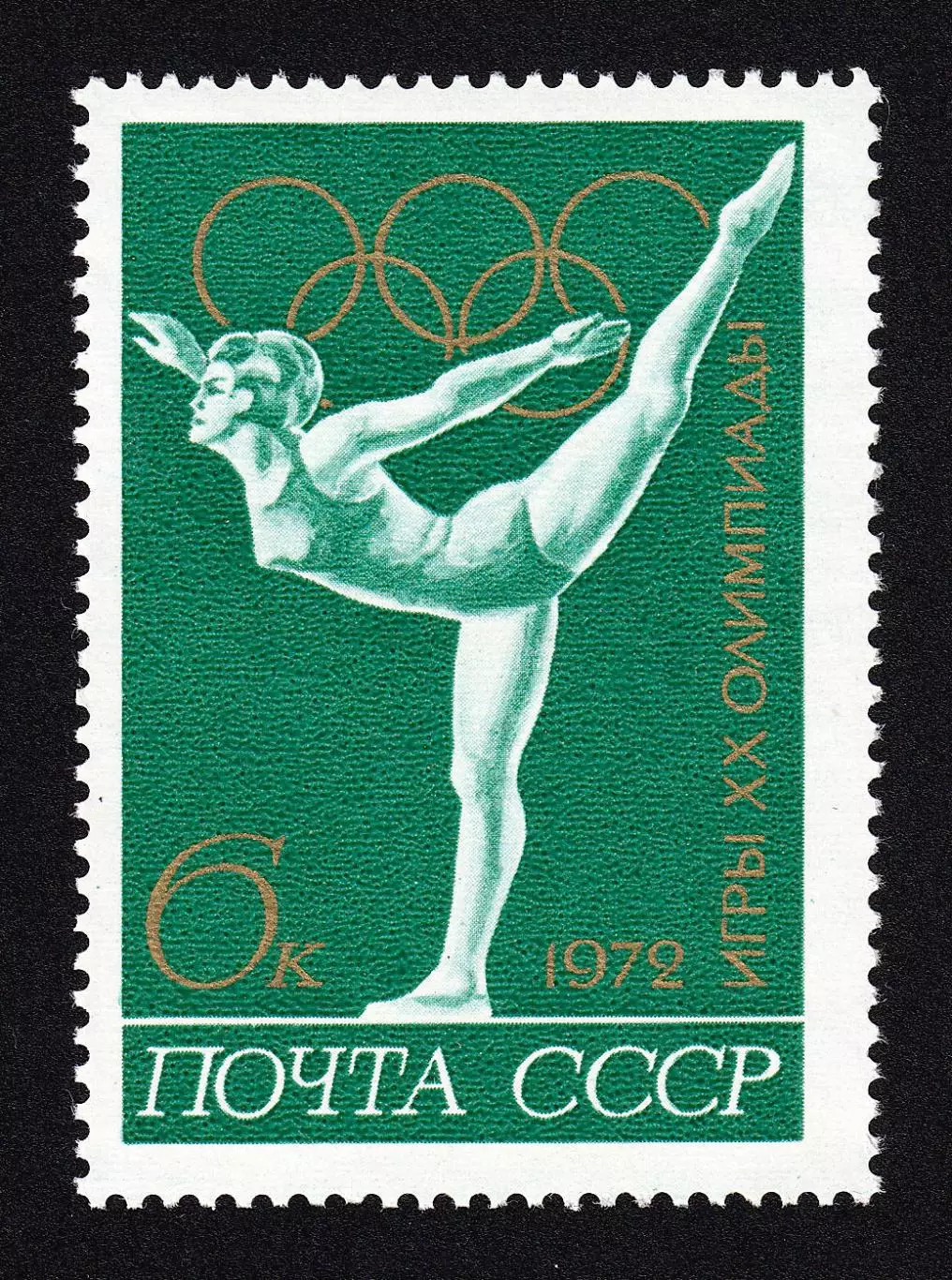 СССР 1972. Летние Олимпийские игры. Мюнхен 1972. Спортивная гимнастика.