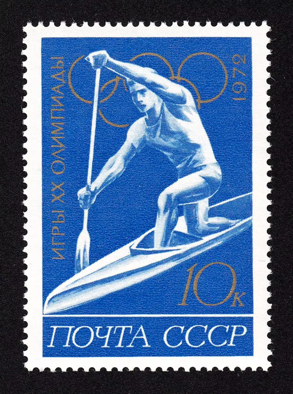 СССР 1972. Летние Олимпийские игры. Мюнхен 1972. Гребля на каноэ.