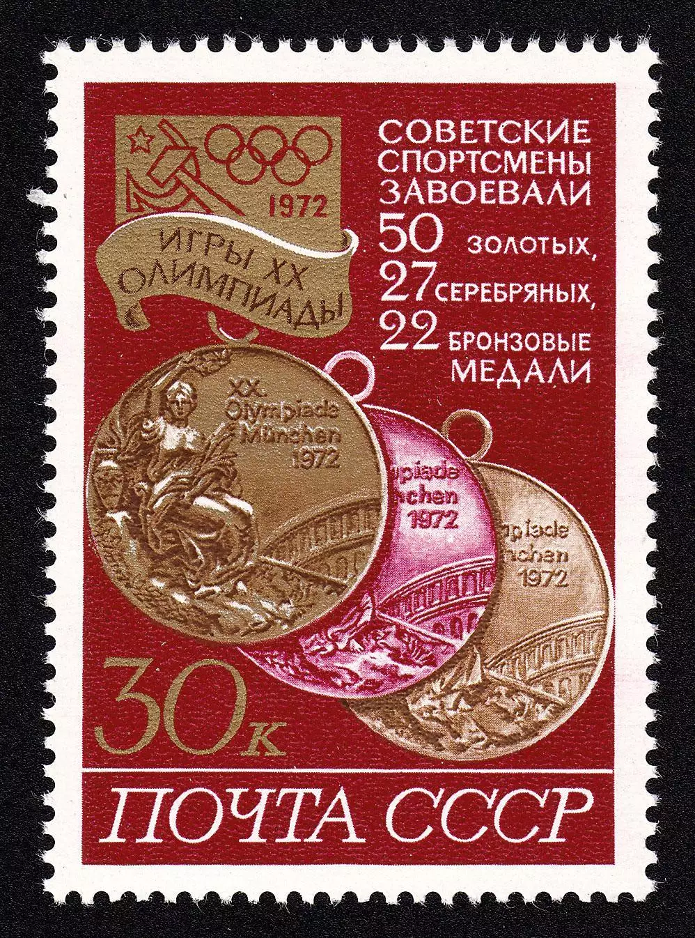 СССР 1972. Летние Олимпийские игры. Мюнхен 1972. Медали Олимпиады.