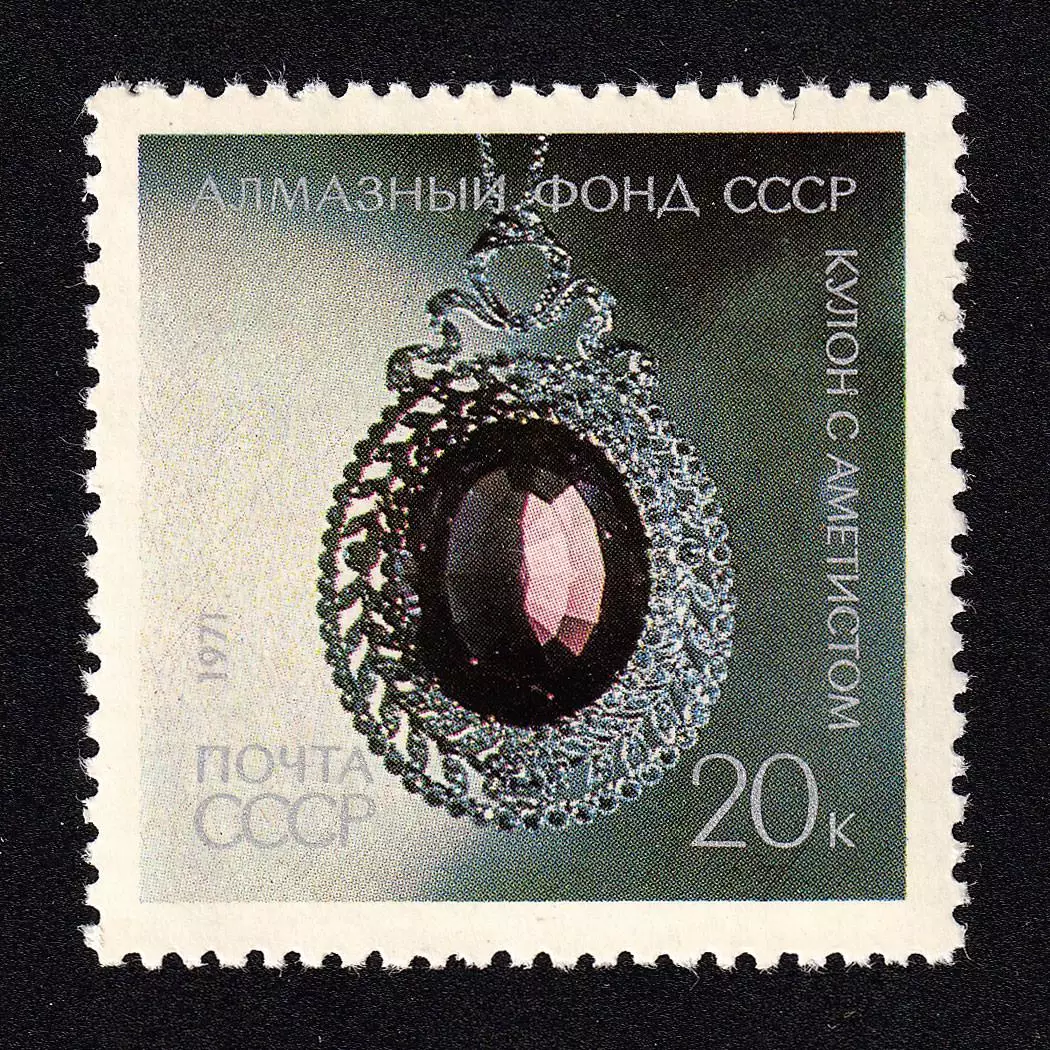 СССР 1970. Алмазный фонд СССР. Кулон с аметистом.