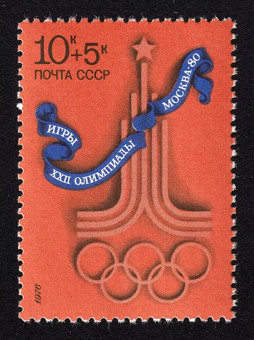 СССР 1976. Летние Олимпийские игры. Москва 1980. 4669.