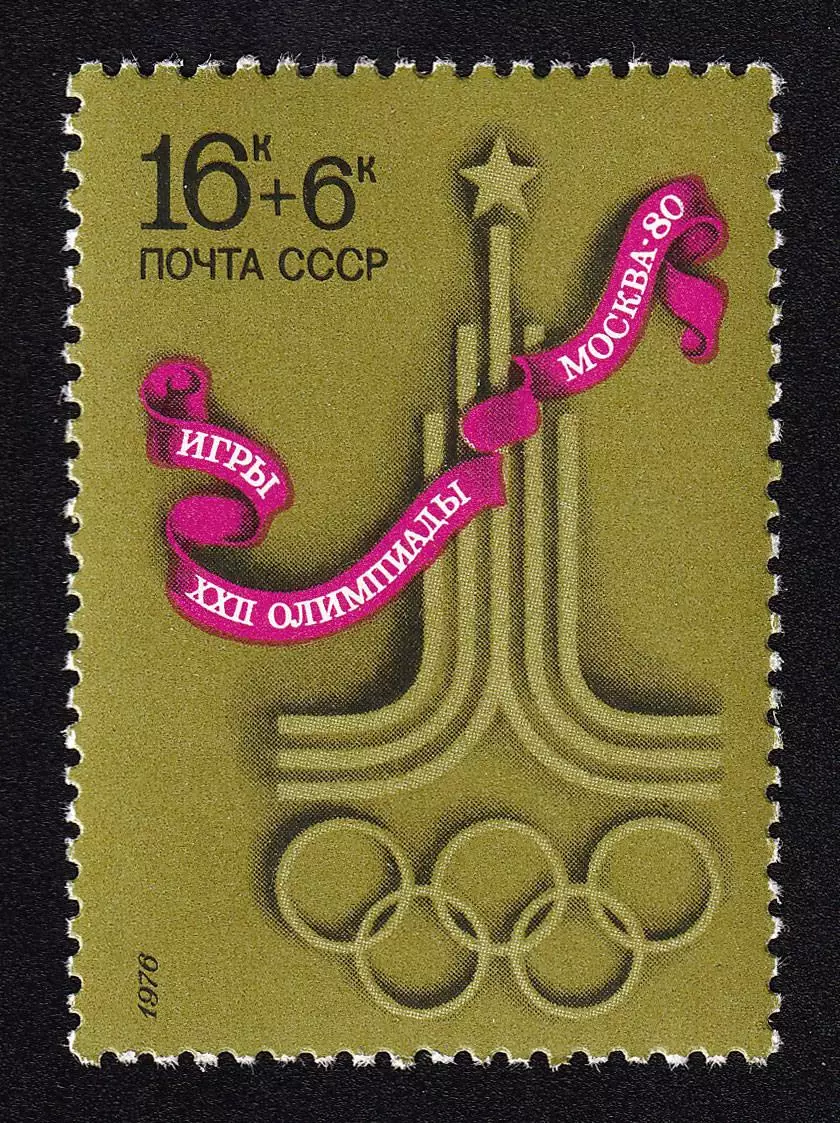 СССР 1976. Летние Олимпийские игры. Москва 1980. 4670.