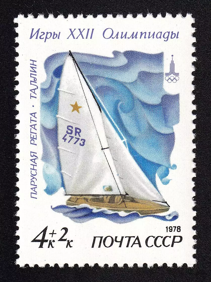 СССР 1978. Летние Олимпийские игры. Москва 1980. Яхта класса Звездный.