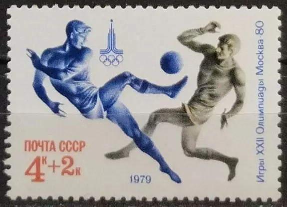 СССР 1979. Летние Олимпийские игры. Москва 1980. Футбол.