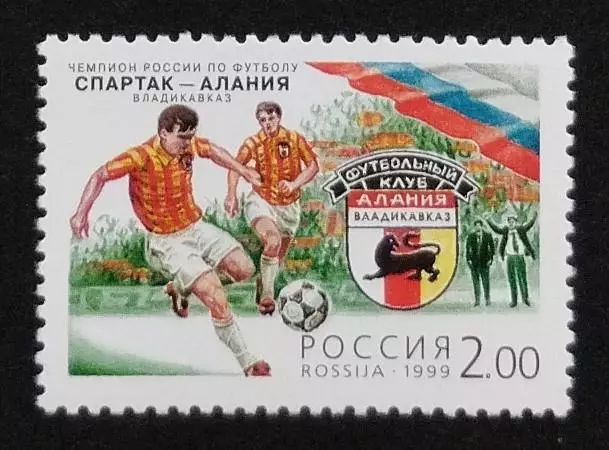 Россия 1999. Чемпион России по футболу (1995) Спартак-Алания Владикавказ.