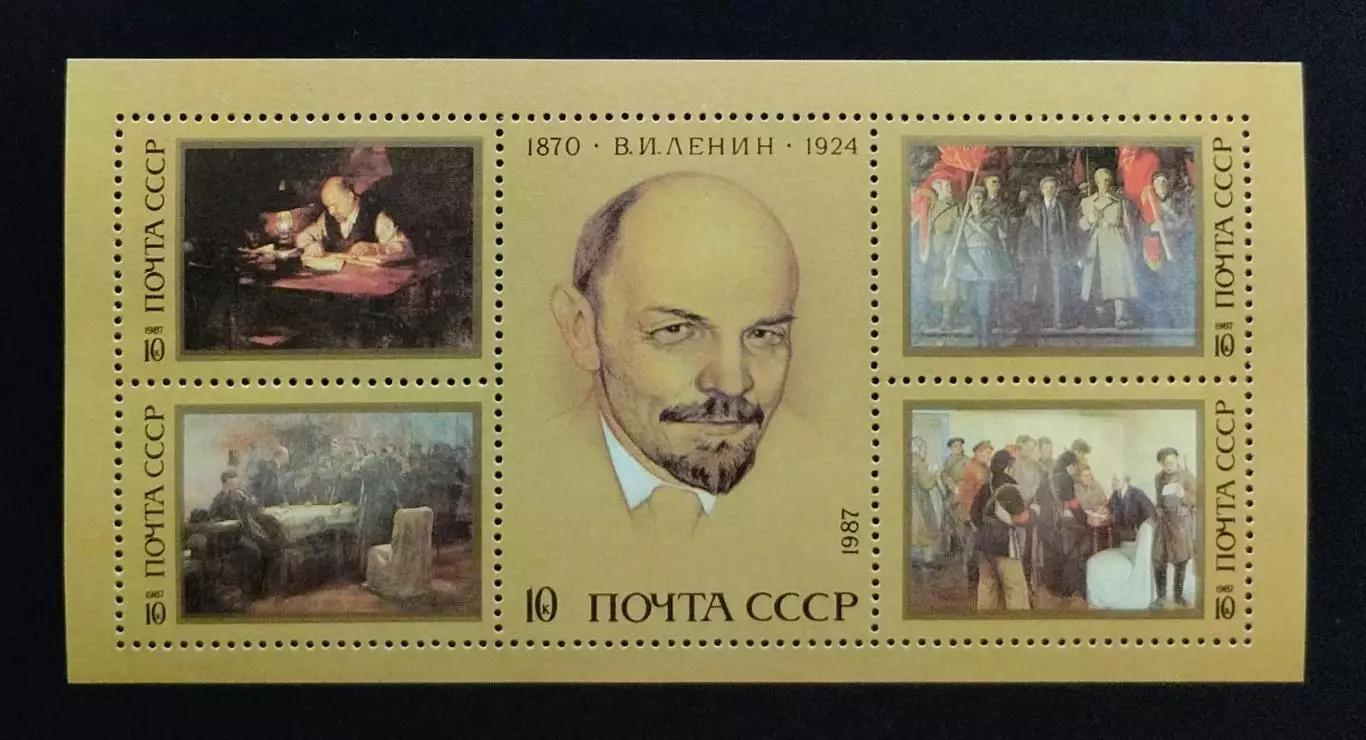 Малый лист. СССР 1987. 117 годовщина со дня рождения В.И.Ленина.