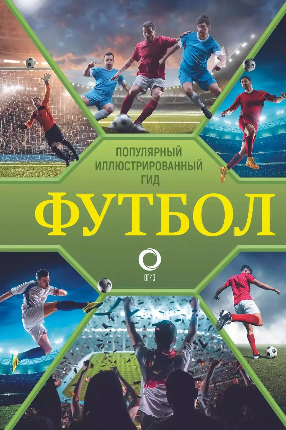 Футбол. М.Шпаковский. 2023. 192 стр.