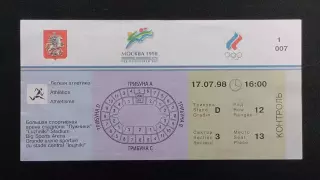 Билет. Всемирные юношеские игры. Легкая атлетика. Москва 17.07.1998. (1)