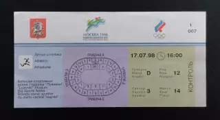 Билет. Всемирные юношеские игры. Легкая атлетика. Москва 17.07.1998. (2)