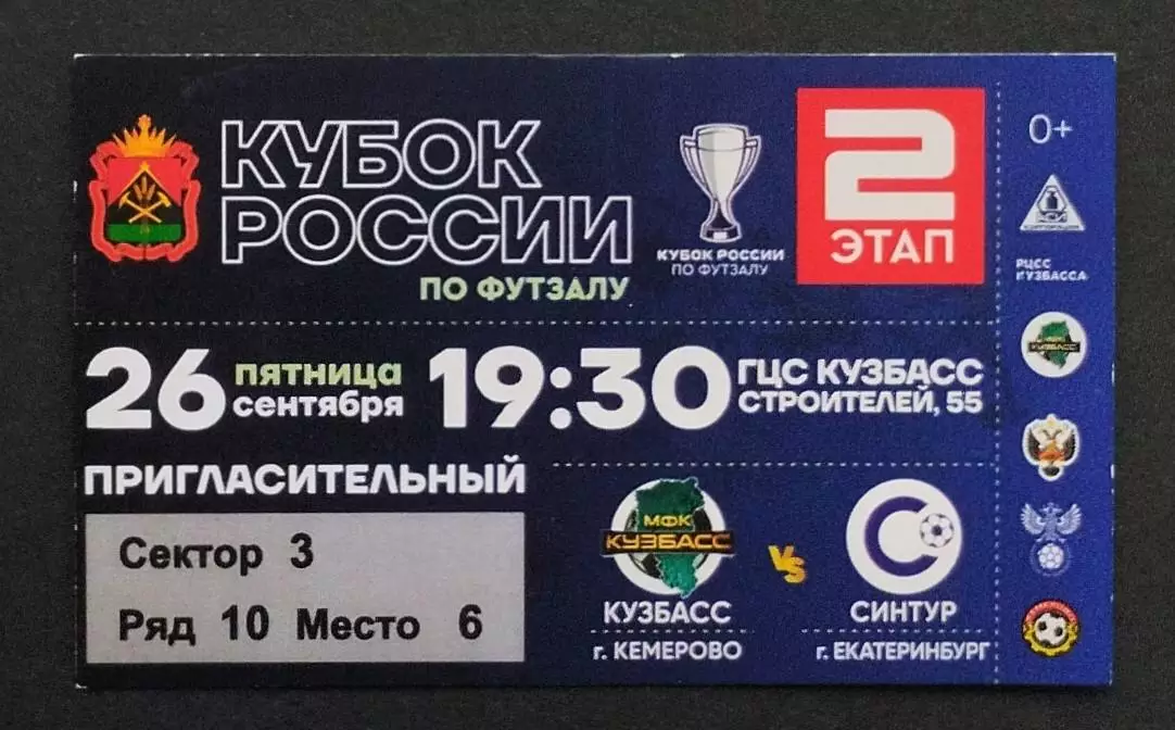 Кузбасс Кемерово - Синтур Екатеринбург - 26.09.2025.