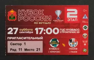 Кузбасс Кемерово - МФК Глазов - 27.09.2025.
