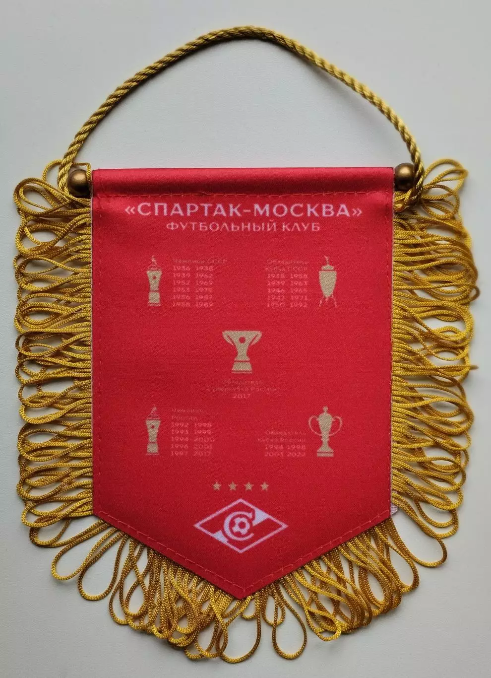 Вымпел. ФК Спартак Москва 1