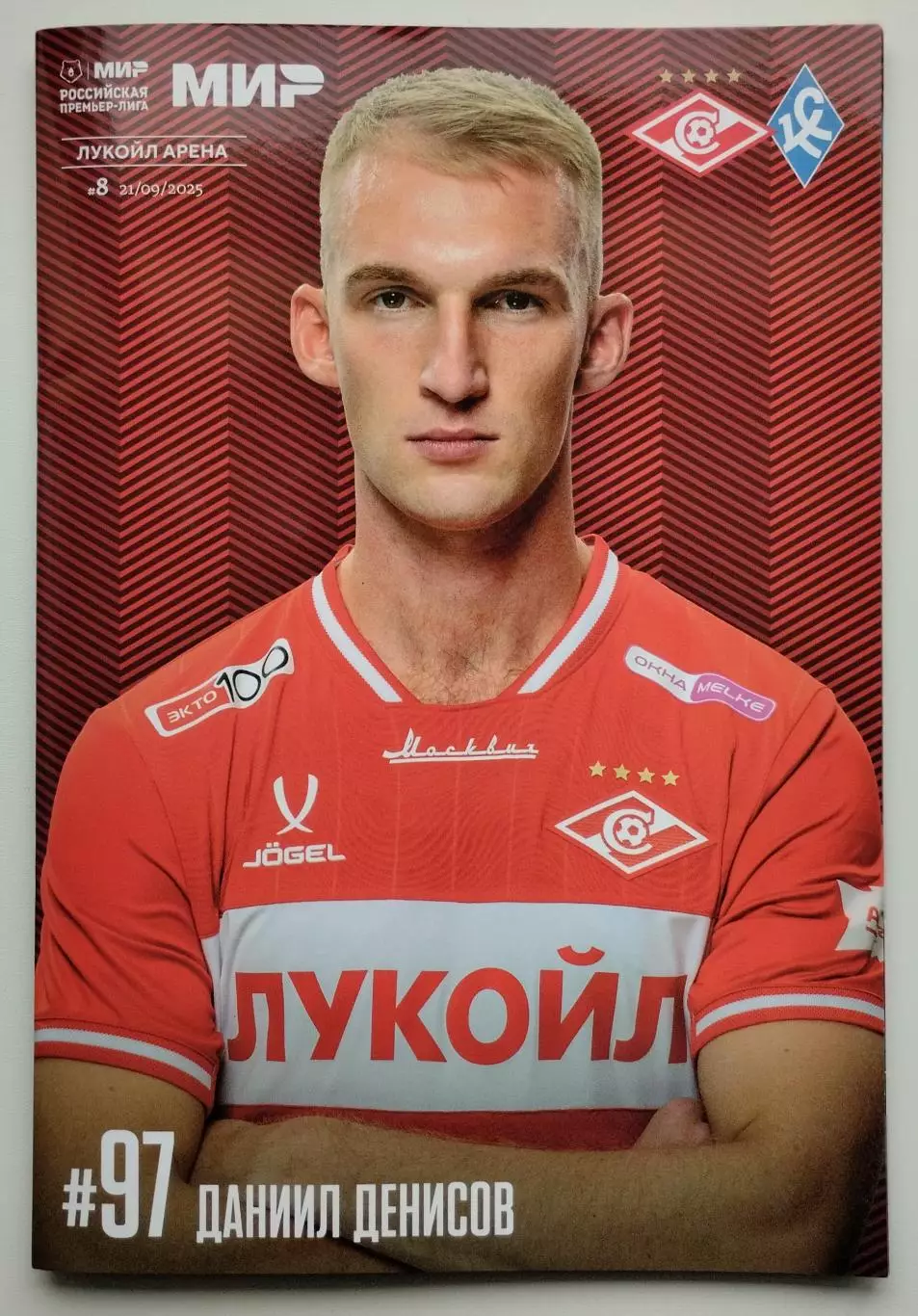 Спартак Москва -Крылья Советов Самара - 21.09.2025.