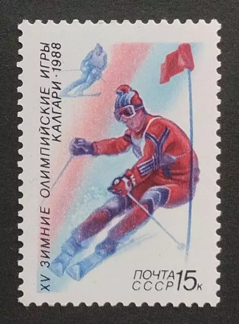 СССР 1988. Зимние Олимпийские игры. Калгари 1988. Слалом.
