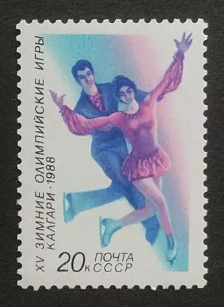 СССР 1988. Зимние Олимпийские игры. Калгари 1988. Фигурное катание.