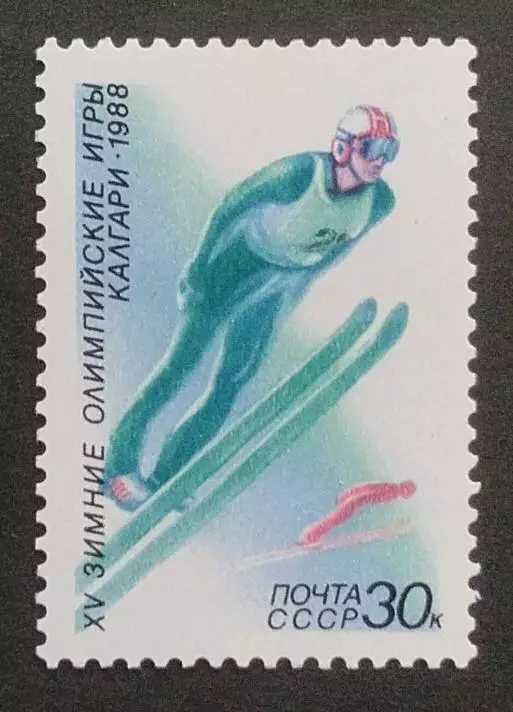 СССР 1988. Зимние Олимпийские игры. Калгари 1988. Прыжки с трамплина.