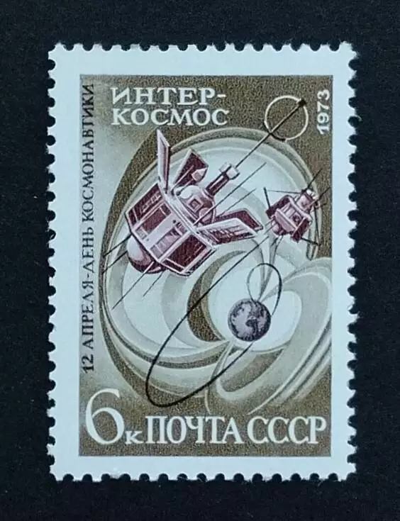 СССР 1973. День космонавтики. Интеркосмос.