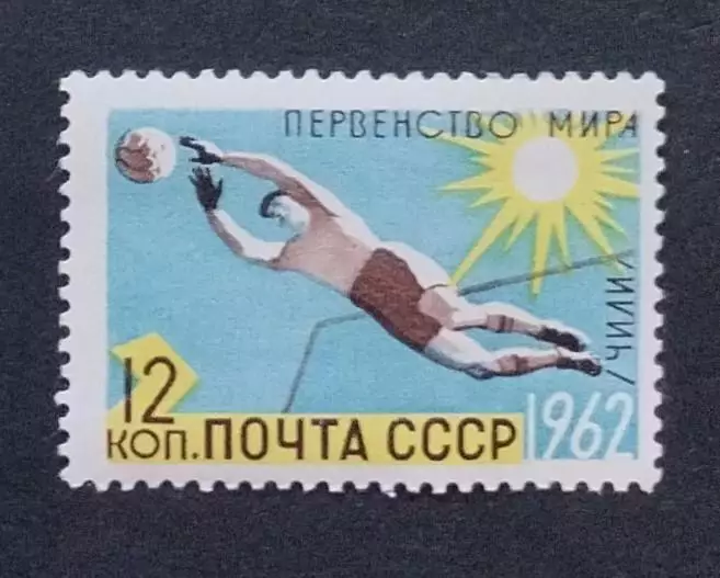 СССР 1962. Чемпионат мира по футболу. Чили 1962.