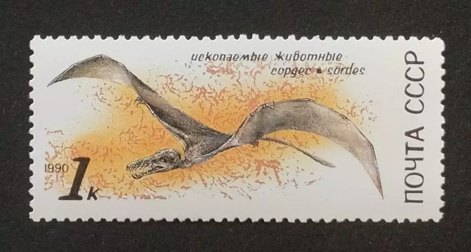 СССР 1990. Ископаемые животные. Сордес.