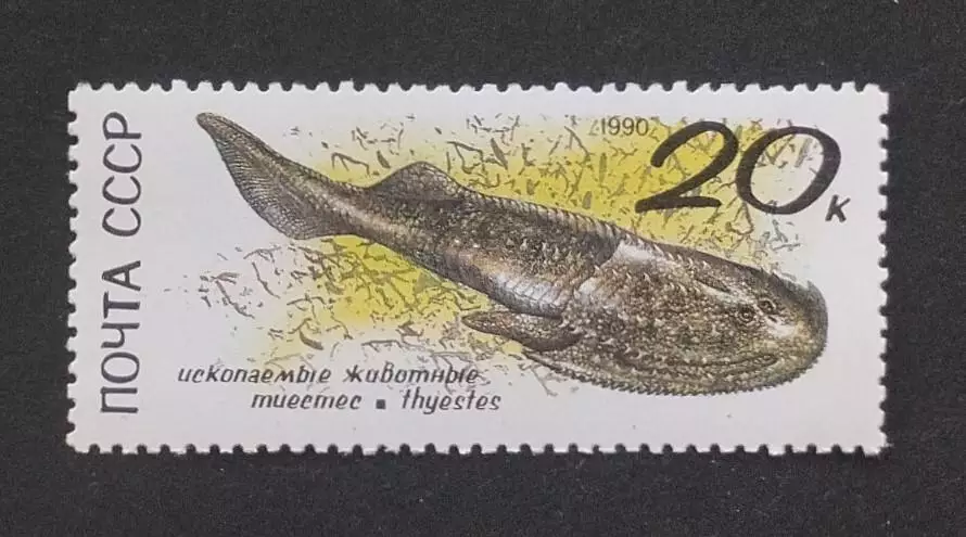 СССР 1990. Ископаемые животные. Тиестес.