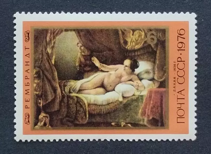 СССР 1976. Даная.