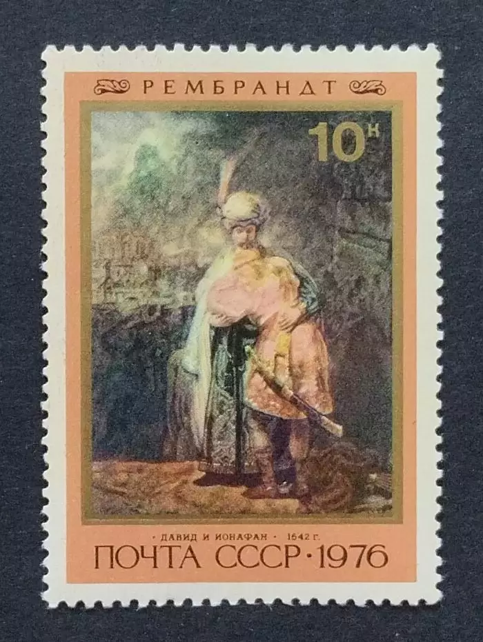 СССР 1976. Давид и Ионафан.