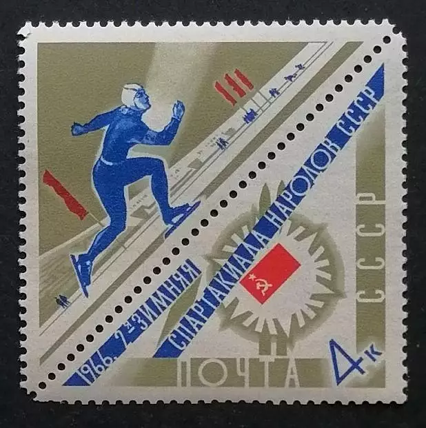СССР 1966. II зимняя Спартакиада народов СССР. Конькобежный спорт.