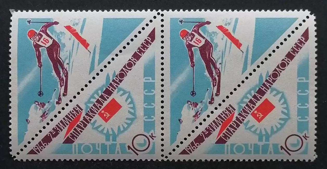 СССР 1966. II зимняя Спартакиада народов СССР. Горнолыжный спорт. Пара.