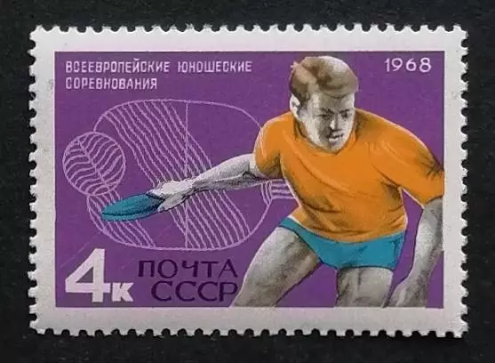 СССР 1968. Чемпионат Европы по настольному теннису среди юношей.