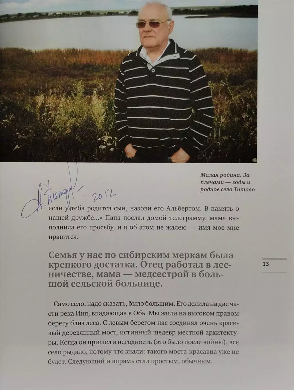 Хоккей с мячом. Времена не выбирают. А.Поморцев. 2012. 286 стр. 3